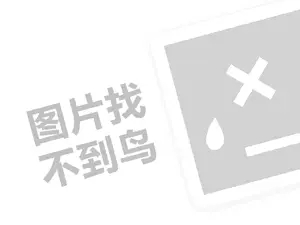 东莞网站优化推广公司 嗷嗷吃饭代理费是多少钱？（创业项目答疑）